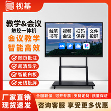 视基教学一体机学校多媒体培训电子白板触摸屏会议平板高清