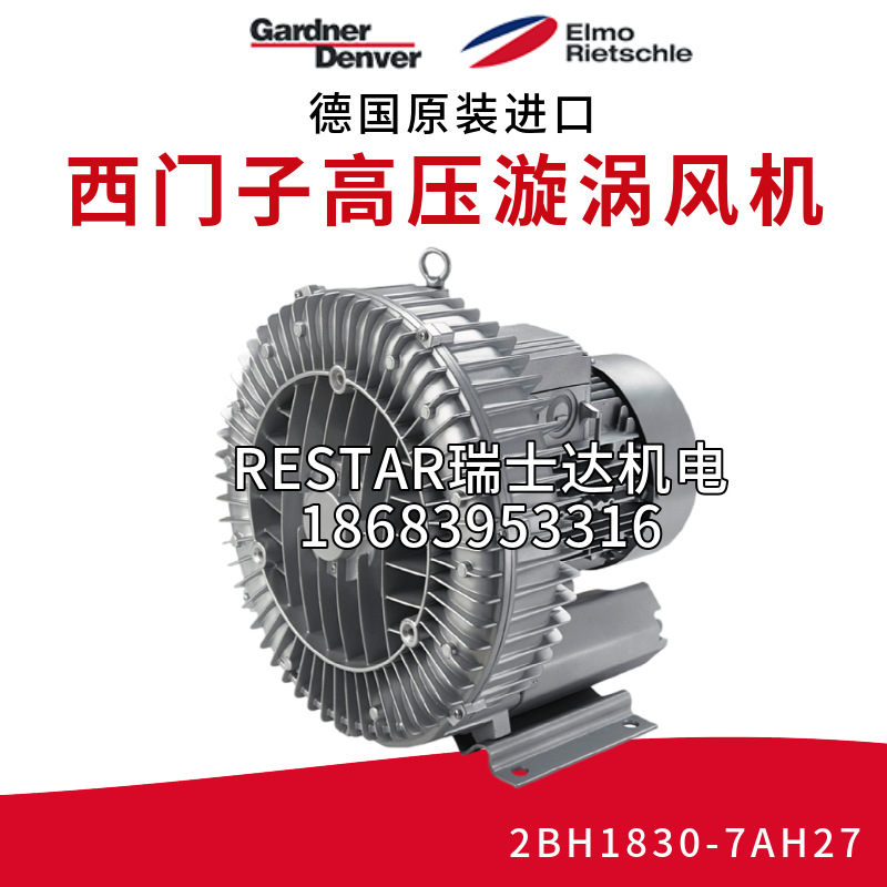 德国Gardner Denver格南登福西门子高压漩涡风机泵2BH1830-7AH27
