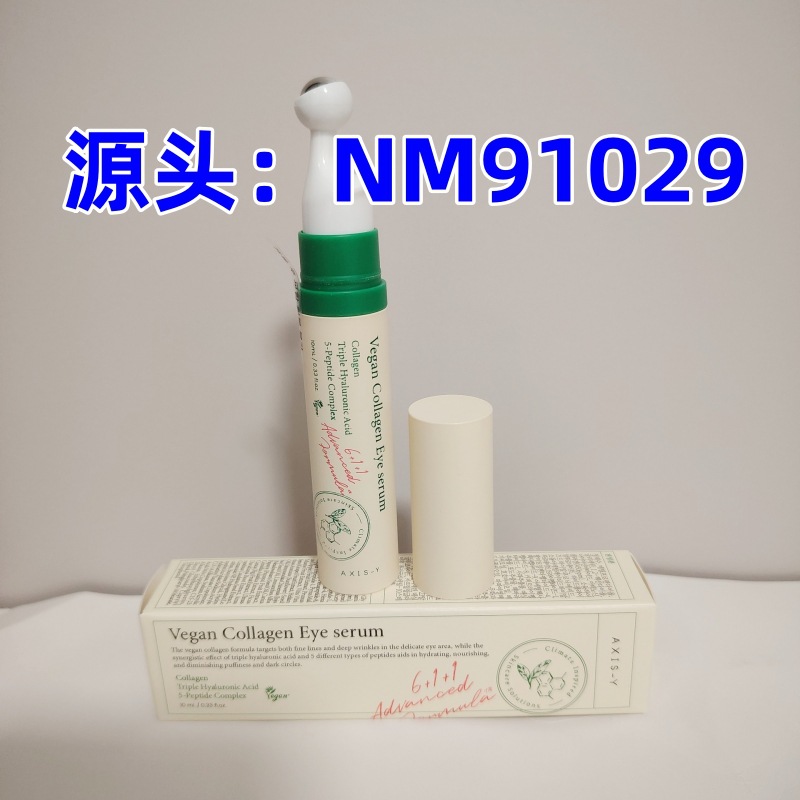 跨境AXIS-Y安舒研滚珠眼部精华高能皮肤保湿安舒妍眼霜10ml