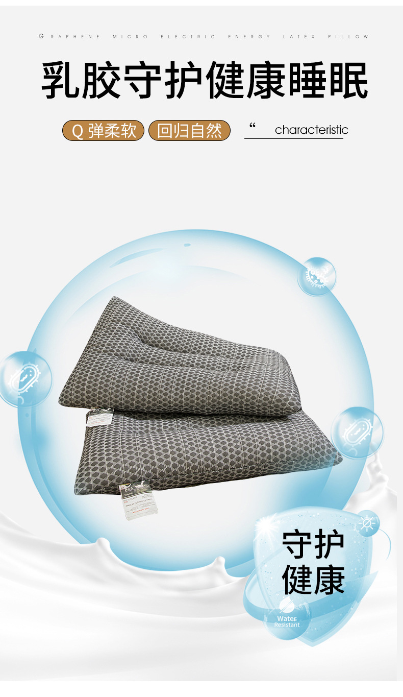 790-石墨烯-微电能乳胶枕-1_08.jpg