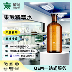 代加工果酸精粹水定制去闭口控油补水收缩毛孔爽肤水乳糖酸湿敷水