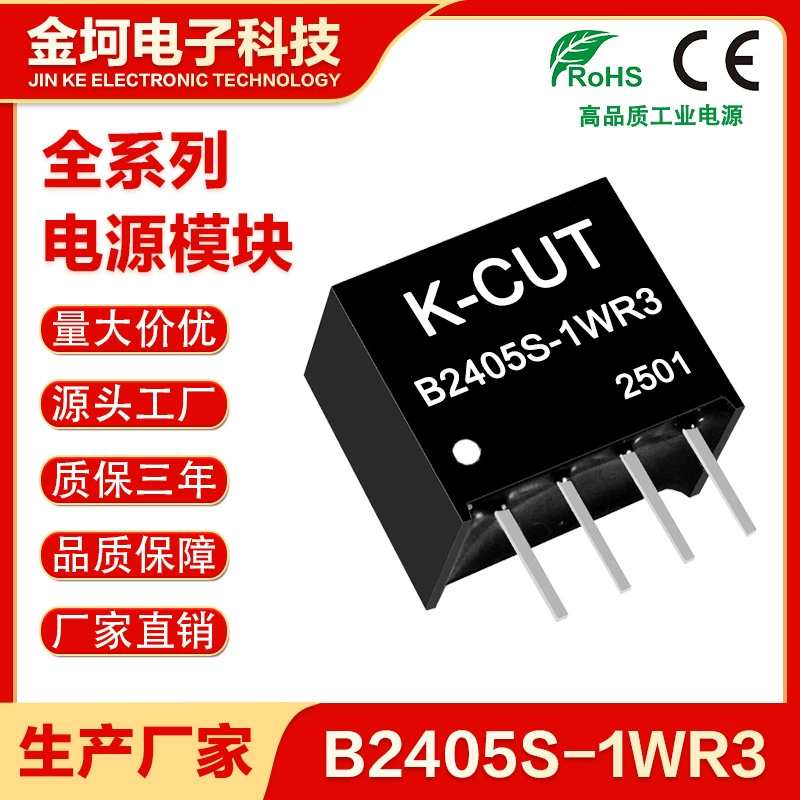 DC изолированный модуль питания B2405S-1W R2/R3 2403/2409/2412/2415/242424S-1WR3