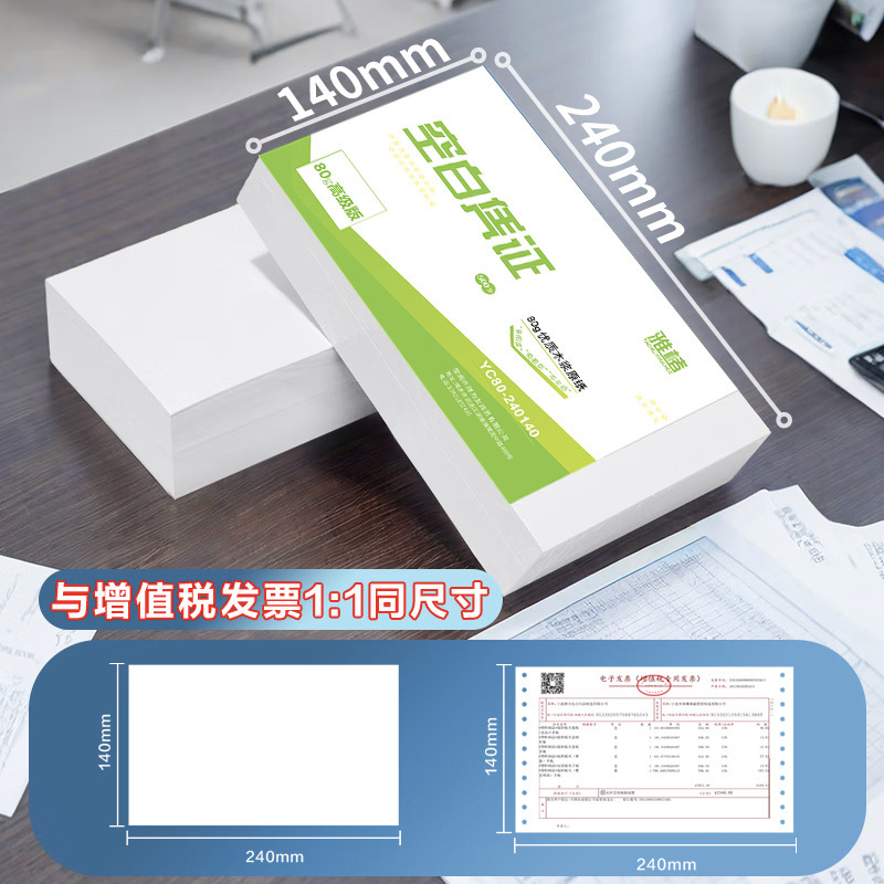 240*140 blank voucher paper universal 70g80gA5 printing paper accounting accounting electronic invoice office paper