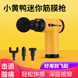 Little Yellow Duck Electric Mini Fascial Gun Muscle Massager Boys and Girls Sports Fitness Cross-Border Neck Mask Massage Gun