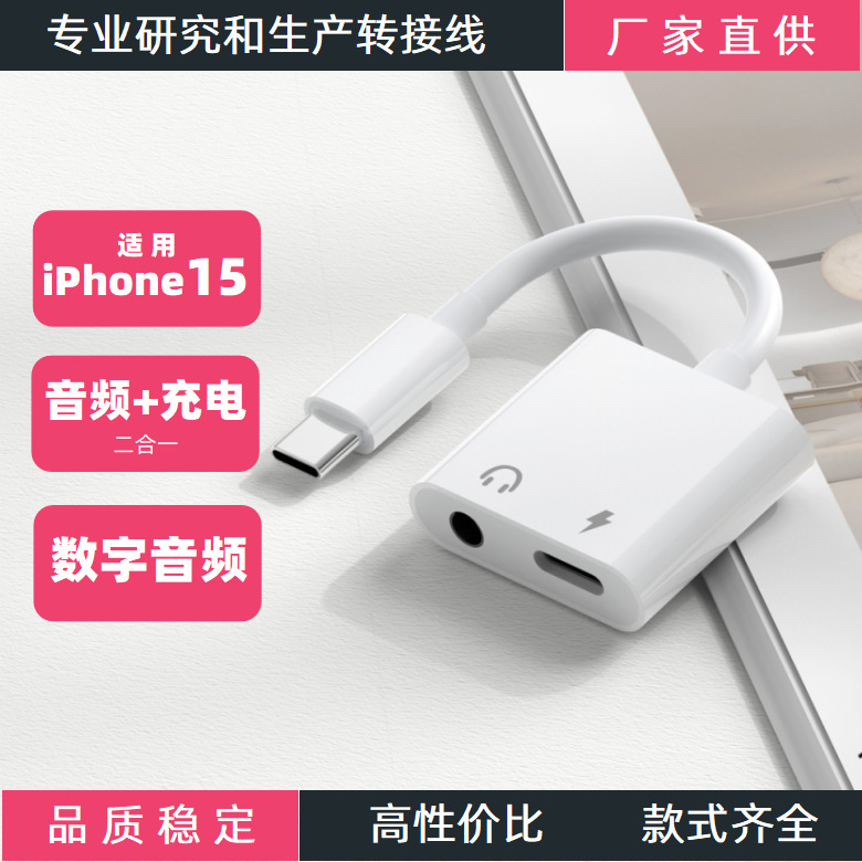 Suitable for Iphone15 Headphone Converter USB Type-C to 3.5mm Audio Adapter Cable Charging Two-In-One
