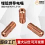 华远适配m14-38mm导电嘴