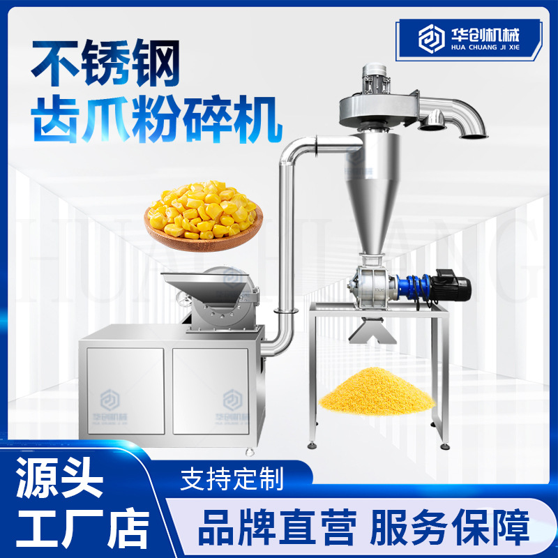 不锈钢齿爪粉碎机 当归枸杞鹿茸西洋参谷物粉碎机 酯化物研磨机