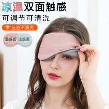 凉温睡眠眼罩遮光双面挂耳式可调节透气冰丝护眼男女学生午休神器