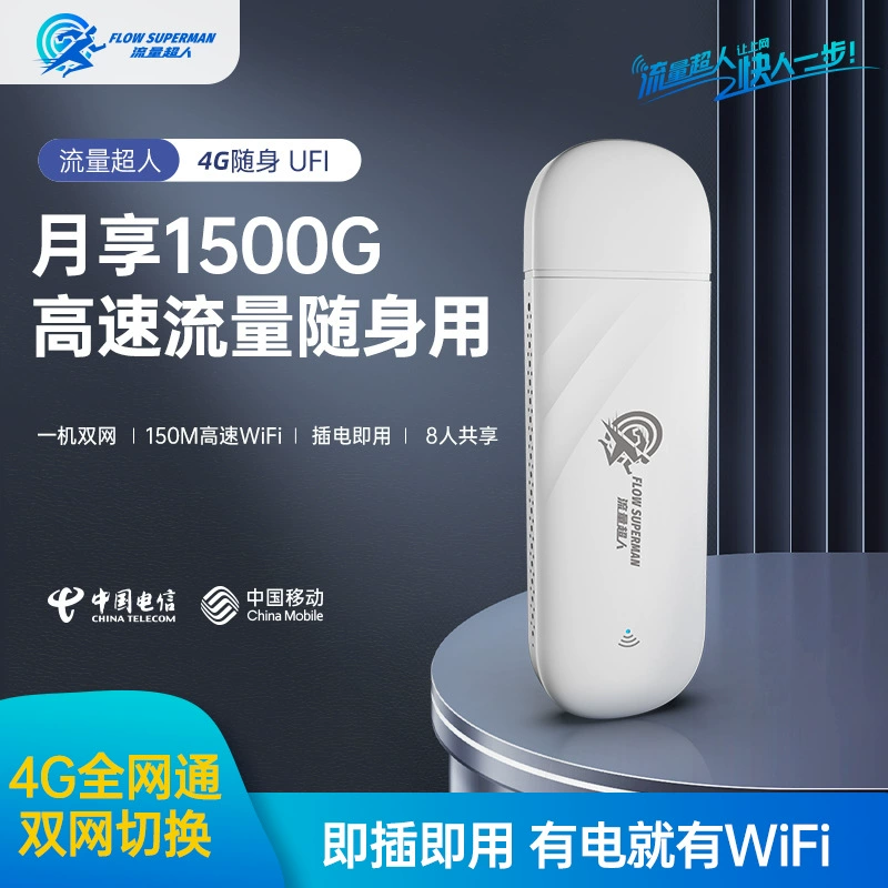 Портативный UFI '流量超人' полнооператорный 4G плаг‑энд‑плей с переключением между двумя сетями, 1500 ГБ большой трафик, высокая скорость, без дропов