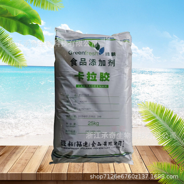 绿新 卡拉胶 KA80 KA200  食品级增稠剂 精致卡拉胶