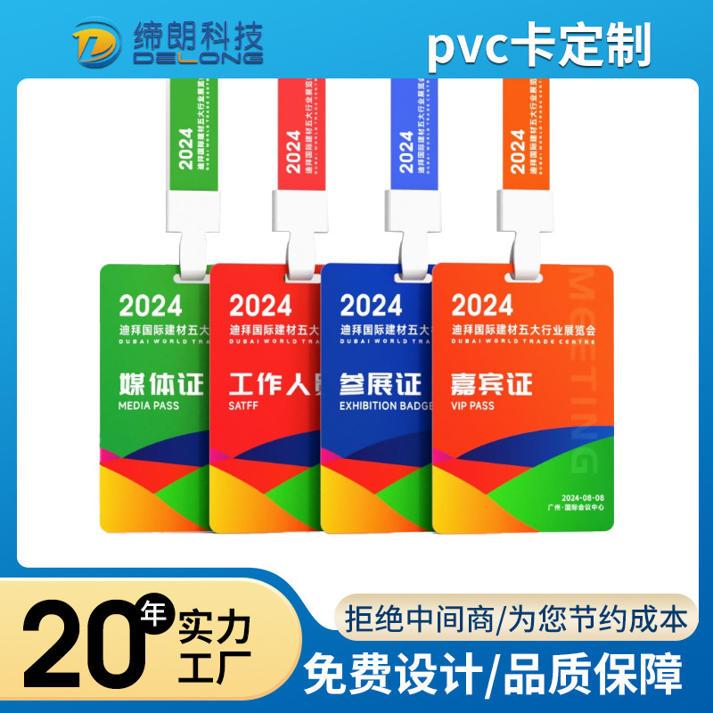 工厂定制活动入场工作证pvc胸卡 加厚防刮PVC代表参会证挂牌定制