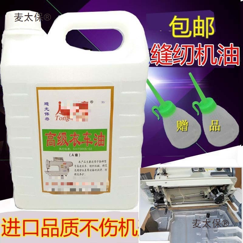 电脑平车缝纫机油机械润滑油衣车油电推剪油桶大桶装工业白麦太保