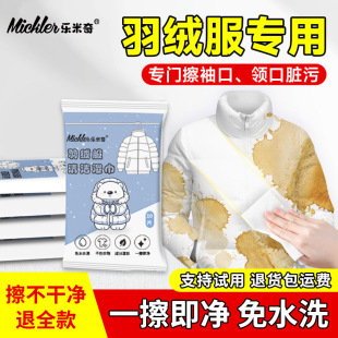 Down Jacket Cleaning Wet Tissue Paper Lazy to Wash-free Clothes Dry Cleaning Agent to Wipe Wet Wet Tissue Wet Wet Wet-free Artifact