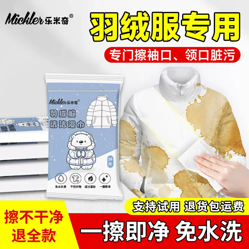 羽绒服清洁湿巾纸懒得洗免清洗衣物干洗剂去渍擦拭湿纸巾免洗神器