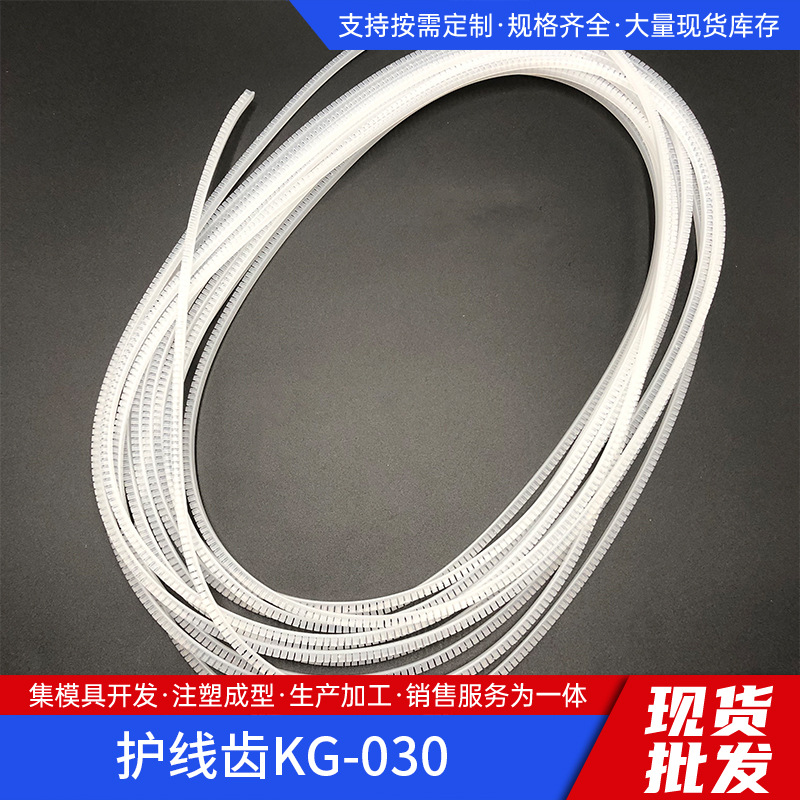 KG系列护线齿 活用护线套自由绝缘保护套齿型保护 齿形护线套