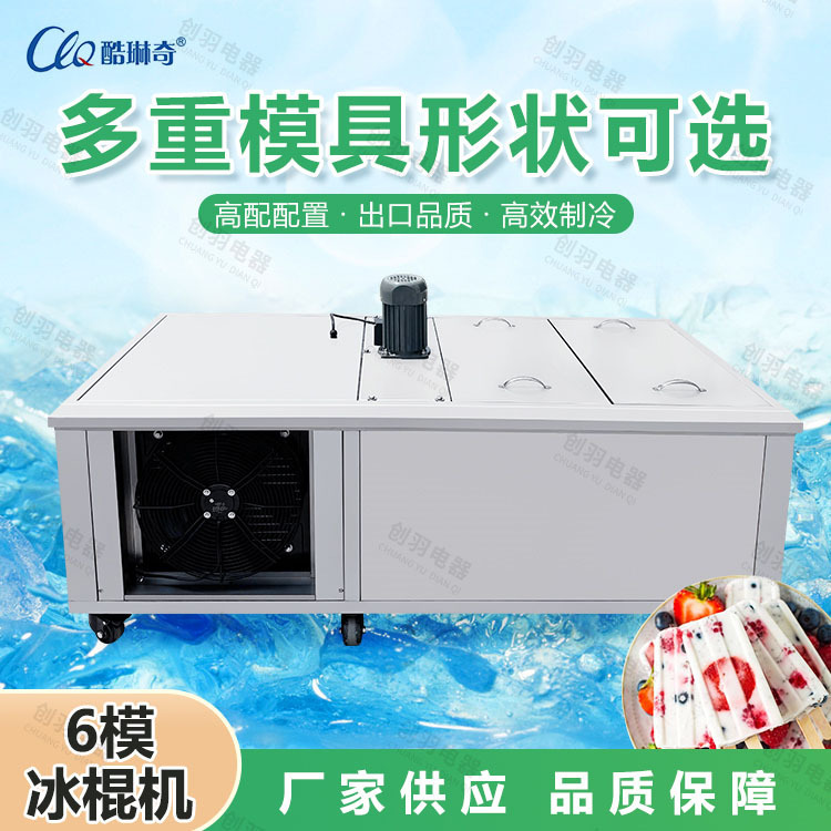 Guangdong Factory Direct Sales and Wholesale Ice Cream Popsicle Machine from All over the Country Handmade DIY Homemade Popsicle Machine Snow Machine