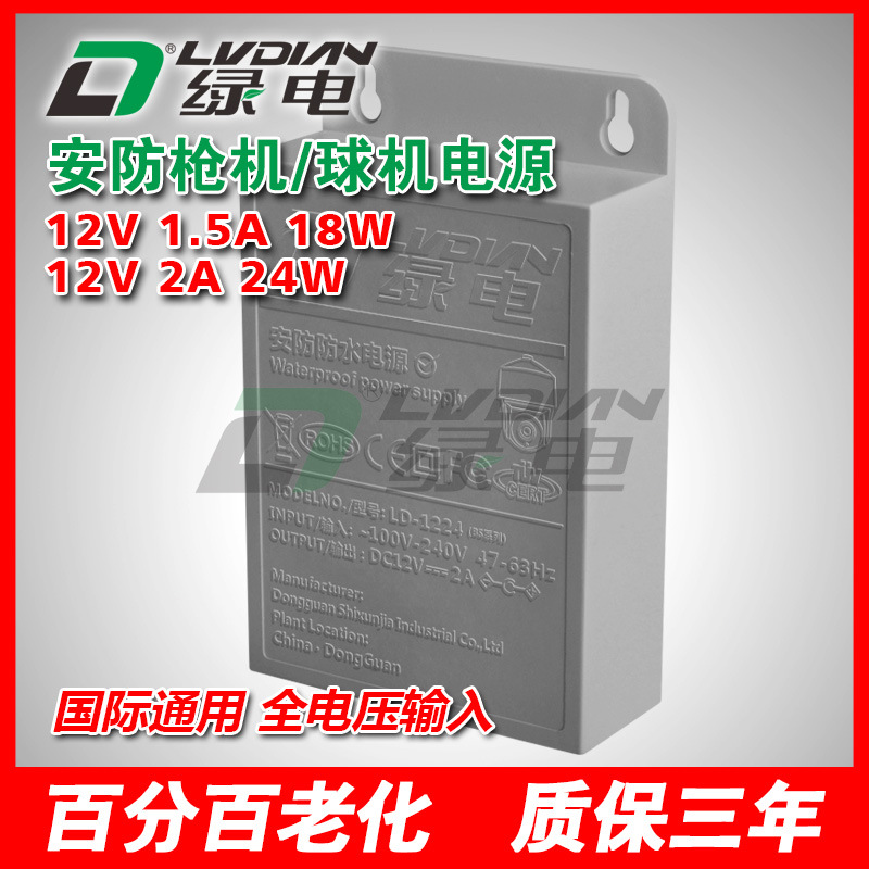 Green Electric BS Outdoor Rainproof Wall Mounted Power Supply Security Surveillance Camera Power Adapter CE FCC Hikvision