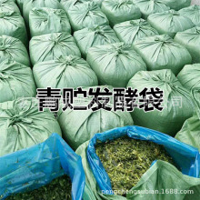 厂家压块机配套70x125cm青贮袋青储饲料袋秸秆牧草发酵包装袋