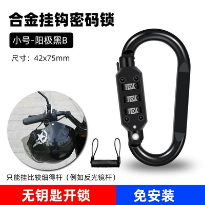 Helmet lock: Mountain Bike Helmet Lock - d-type-small-anodized-black-b-3-digit-combination-15m-black-reminder-lanyard