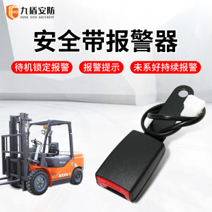 Nine shield security forklift seat belt alarm reversing voice alarm host seat belt reminder JD-AG02