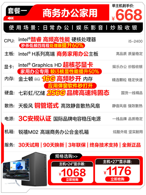 【25年新款】i9级电脑主机台式电脑全套台式机5060独显4060高配|undefined