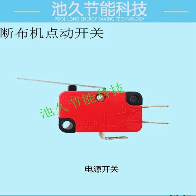 缝纫机配件 断布机配件 裁断机 剪布机 小刀系列-手柄点动开关