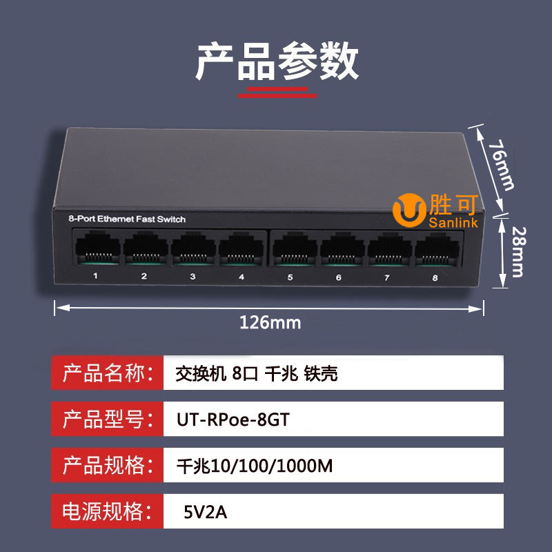 主图_7-8口千兆铁壳-大款.jpg