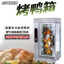 工廠直發商用自動旋轉燃氣烤鴨爐烤禽箱單雙門烤肉烤雞烤魚烤鵝爐