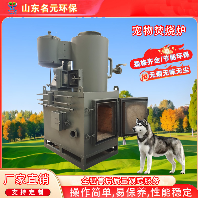 动物尸体无害化处理设备无烟环保 宠物善终服务焚化炉 垃圾焚烧炉