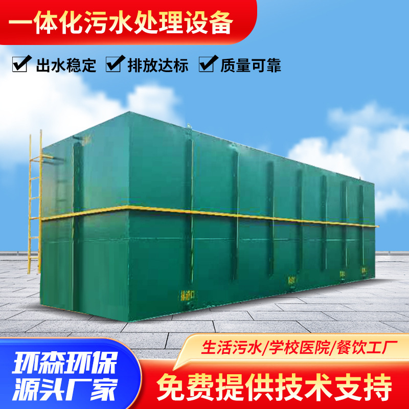 Integrated Sewage Treatment Equipment, Underground Living Hospital Breeding Butchering, Community Wastewater Treatment Device