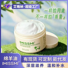 批发IMISSMI绵羊油化妆品秋冬护肤品滋润身体乳液女男保湿面霜手