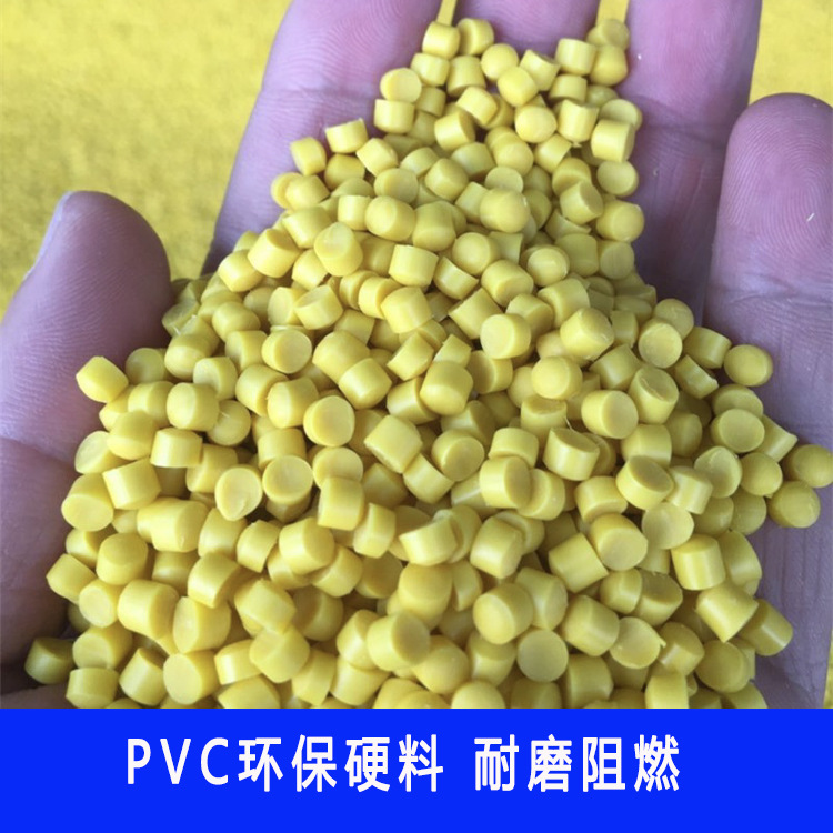 厂家供应 pvc颗粒 硬质PVC塑料粒子塑料条挤出型材原材料