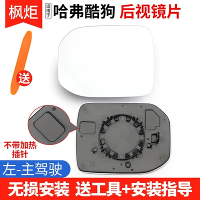 Mirror Accessories, Rear mirror/rearview mirror assembly - haval-kugou-lens-left-driver