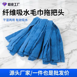 拖布头纤维吸水毛巾条状面料替换干湿两用拖把头家务清洁用品工厂