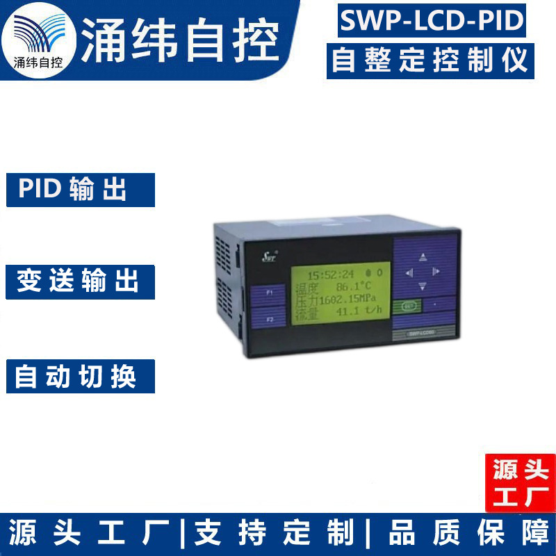 上海涌纬   SWP-LCD-PID自整定控制仪