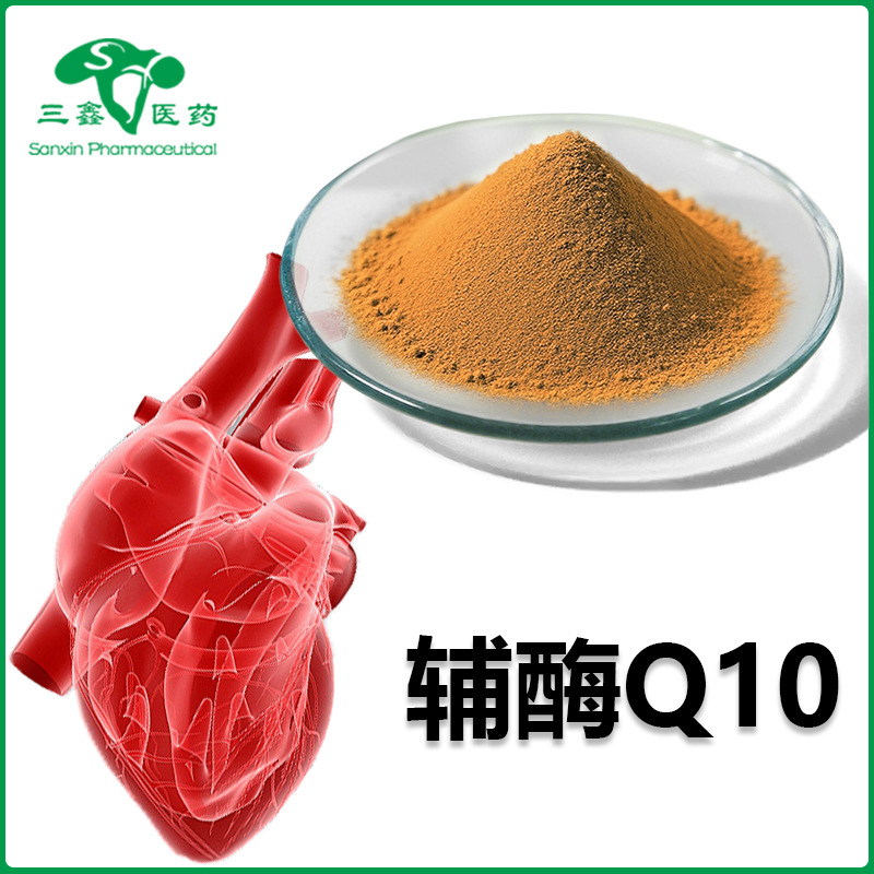 辅酶Q10 98% 动物器官提取物Coenzyme Q10维生素Q10范醌303-98-0