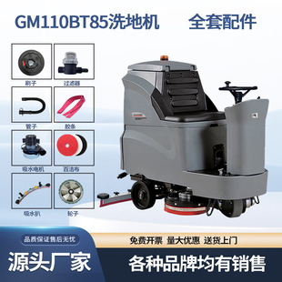 Gm-Min Driving Floor Scrubber Gm110Bt70/Gm110Bt85 Rubber Strip Drain Pipe Brush Charger Accessories