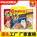 伊纳宝6联便利包幼猫宠物猫罐头猫湿粮妙好鲜包猫咪零食营养美味