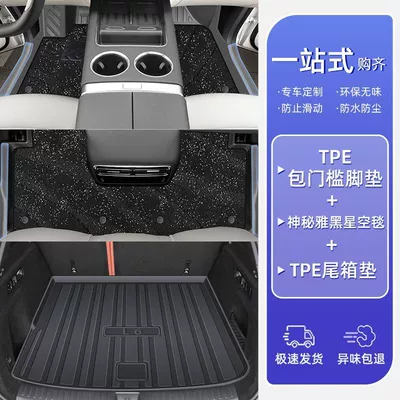 Ayaqaltılar (Kovriklər): Car Foot Pad Carpet Pad Encircling - 25-models-24-models-ideal-l6-mysterious-yaheipackage-threshold-floor-mats-high-end-starry-sky-blanket-trunk-mat
