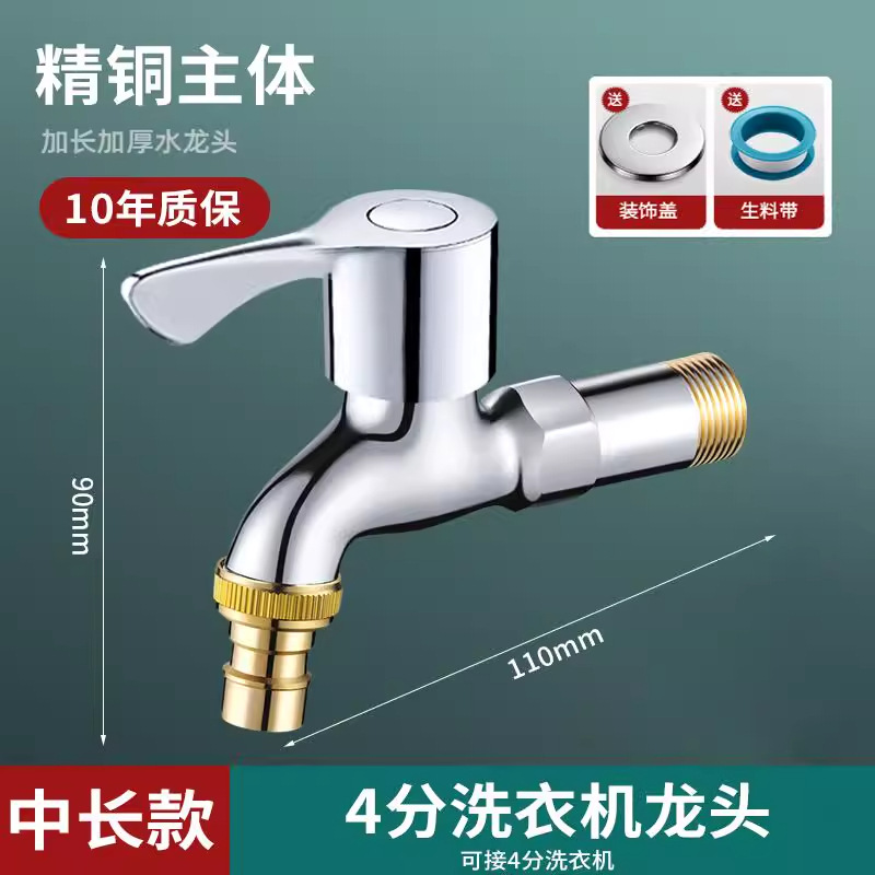 Fine copper quick-open [washing machine] 4-point medium-length style