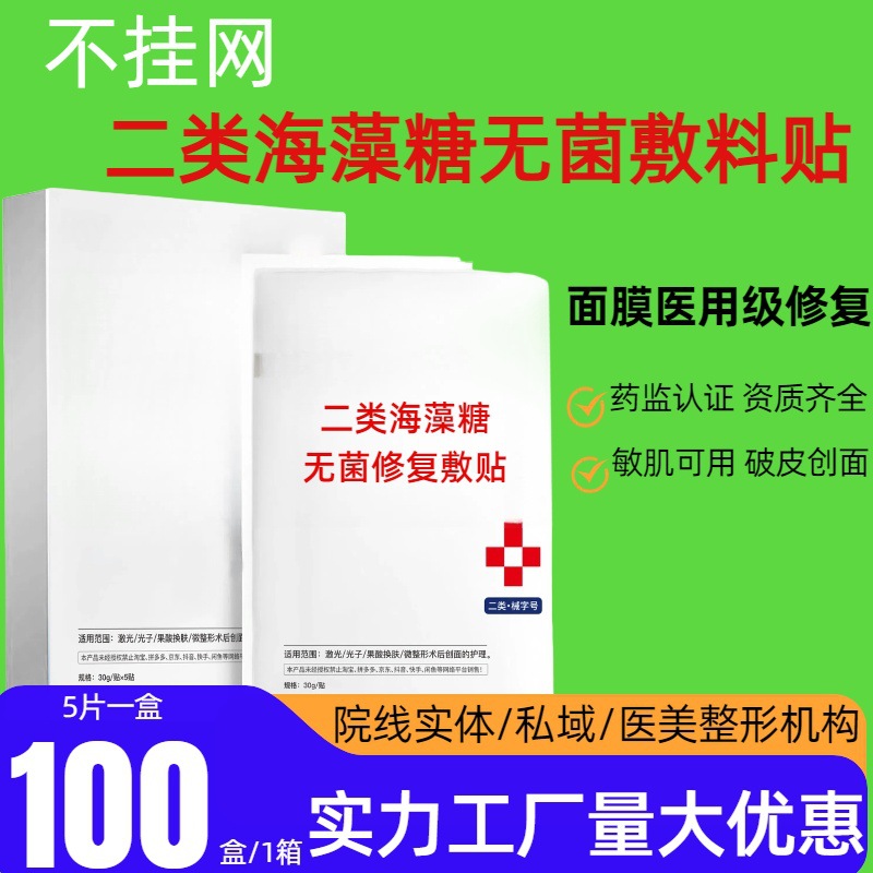 [6종] 비네트워크 시네마 라인 2급 멸균 트레할로스 의료용 리페어 패치 (5개입, 1박스, 100박스)