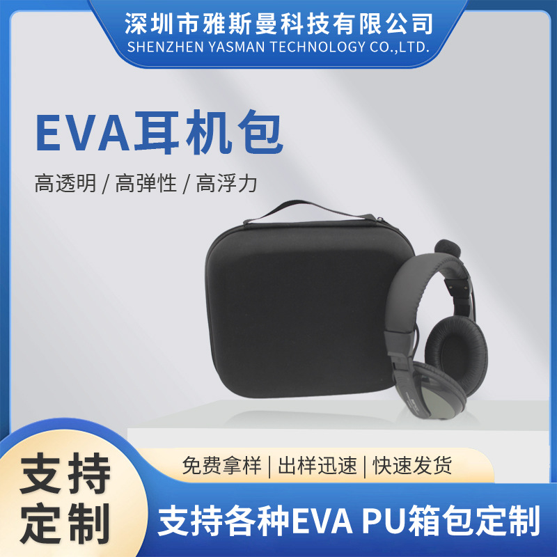 EVA耳机包保护壳便携充电器数据线头戴式耳机收纳包3C数码整理包