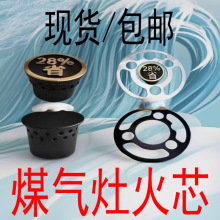 嵌入式煤气灶燃气灶炉心中芯火芯钢压圈液化气配件