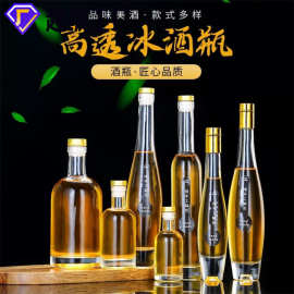 创意500ml透明晶白玻璃瓶加厚果酒空瓶冰酒瓶自酿葡萄酒瓶红酒瓶