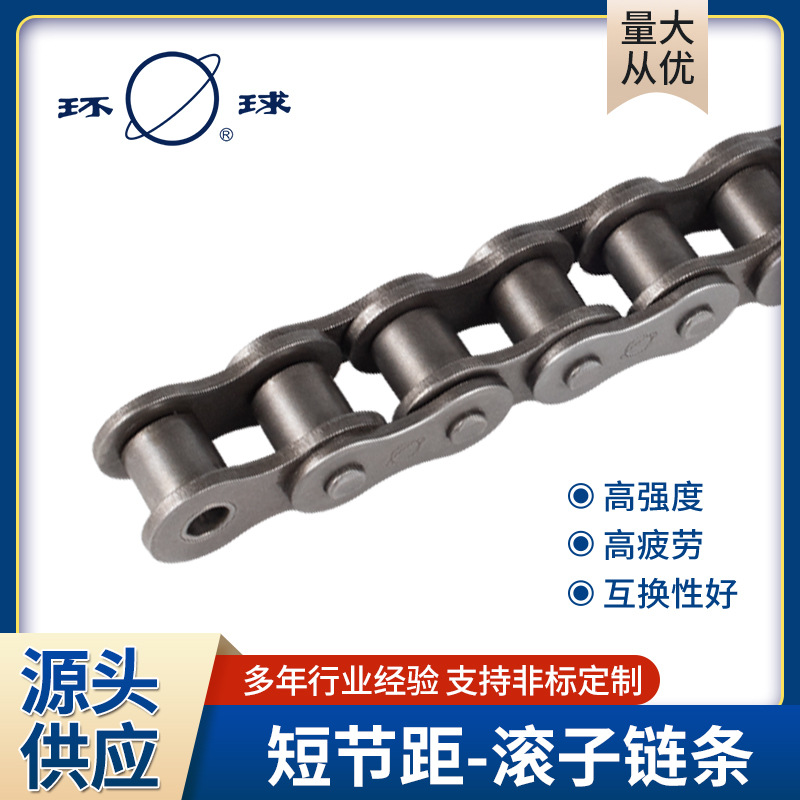 【环球】高强度短节距滚子链条 工程港口冶金运输机械传动链条