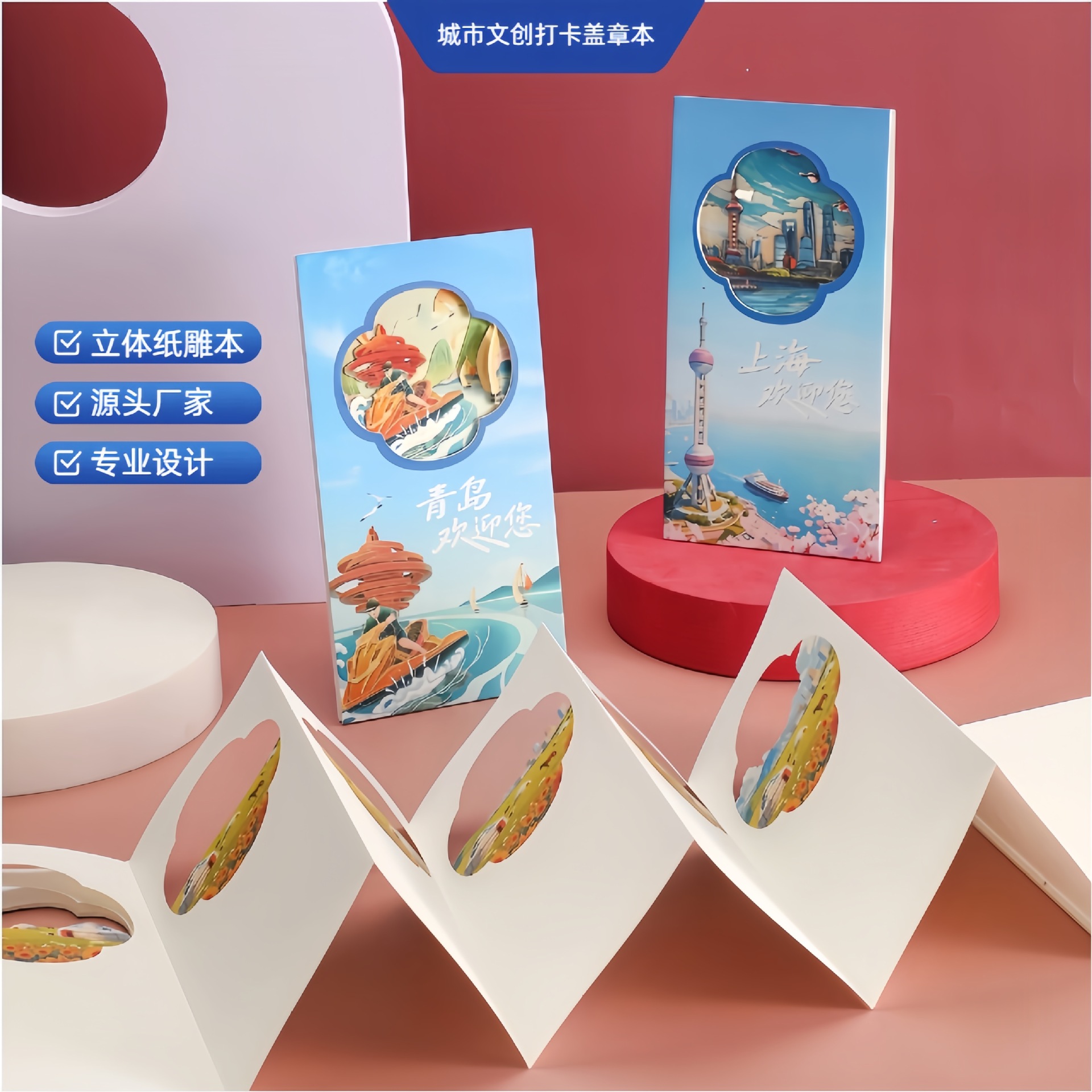 3D立体镂空纸雕笔记本城市旅游景区打卡集章册大学创意文创盖章本