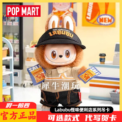POPMART LABUBU 怪味コンビニエンスストア ビニールぬいぐるみ ブラインドボックス フィギュア 吊り下げカード ペンダント ギフト