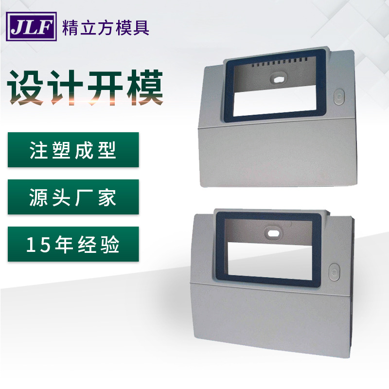 厂家售卖可视电话模具 来图来样定制模具 注塑模具加工制造