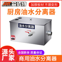 佰芯特厨房油水分离器环保水油滤油器不锈钢可加工隔油池过油器