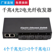 千兆4光2电单模单纤光纤收发器光电转换器汇聚级联SC口交换器3KM
